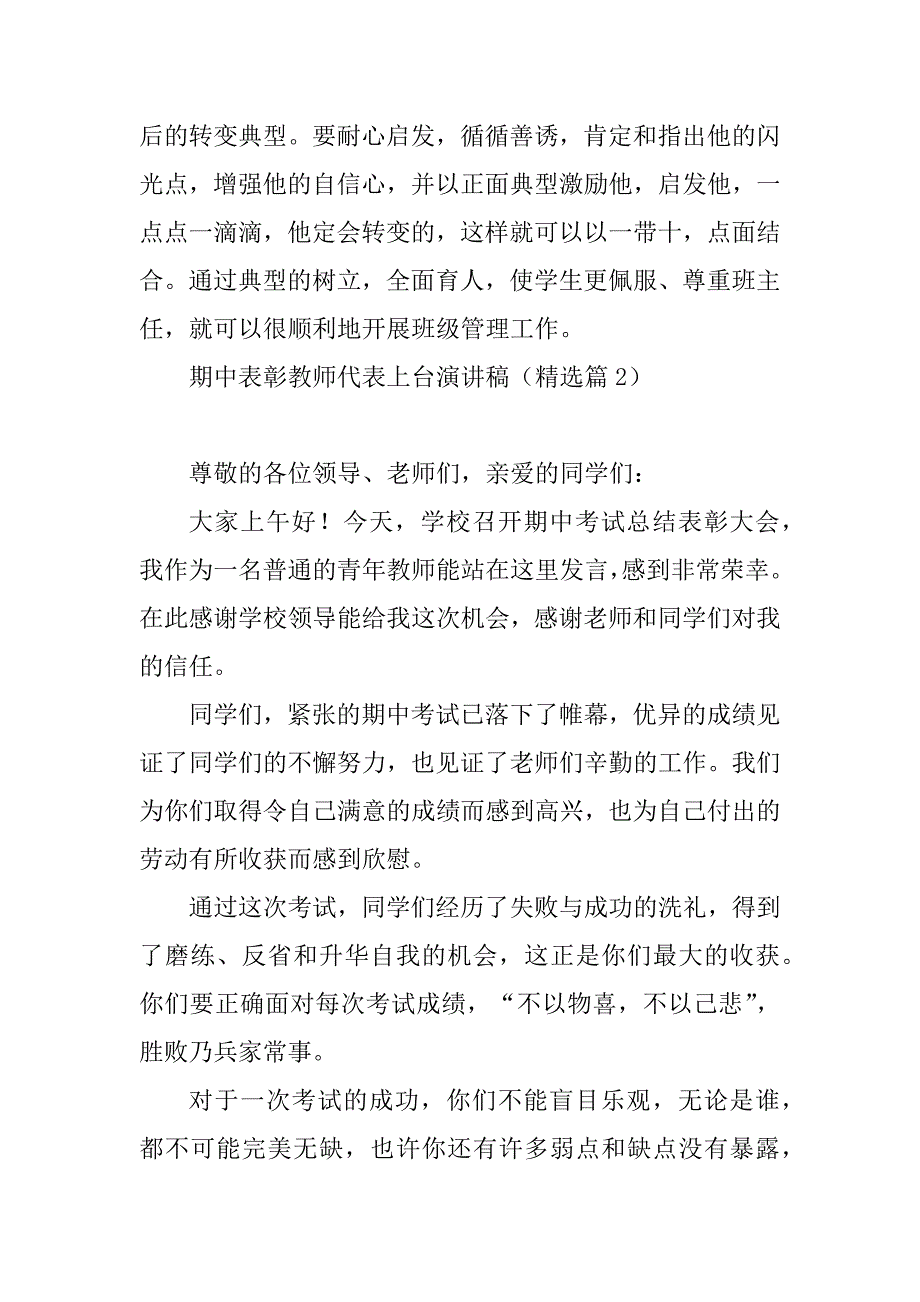 2023年期中表彰教师代表上台演讲稿_第4页