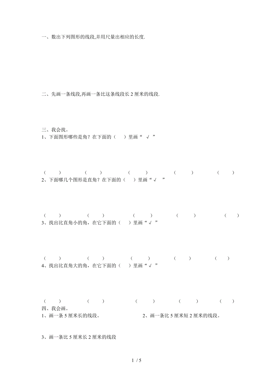 二年级上册数学画图题_第1页