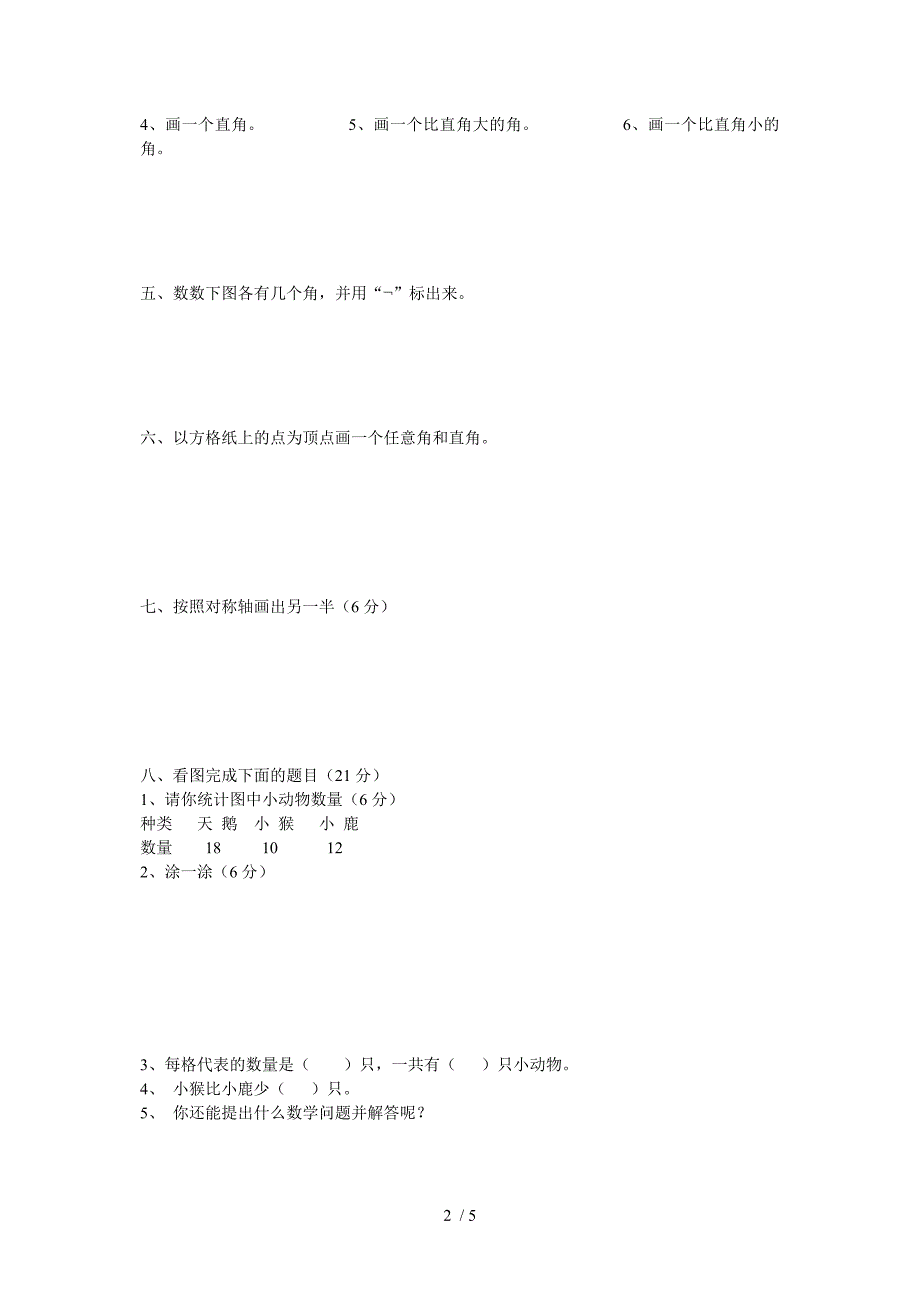 二年级上册数学画图题_第2页