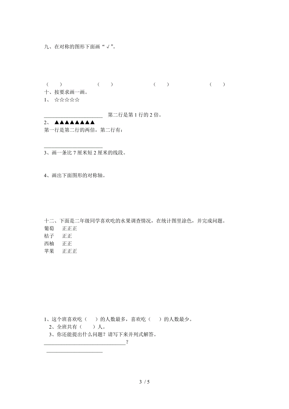 二年级上册数学画图题_第3页