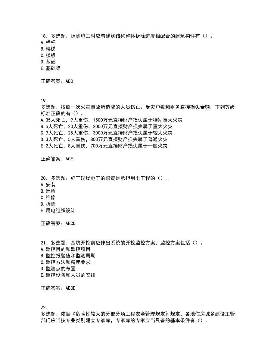 2022年广西省建筑三类人员安全员C证【官方】资格证书资格考核试题附参考答案22_第5页