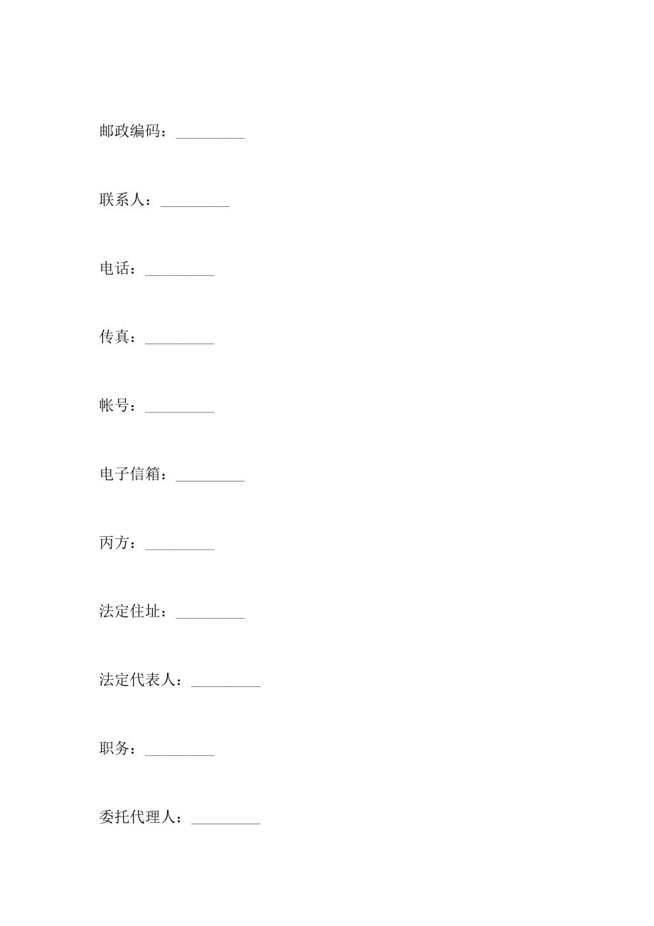 设立股份有限公司出资协议_第3页