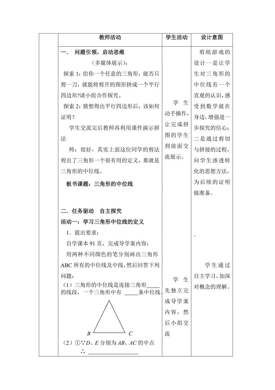 三角形中位线教学设计_第3页
