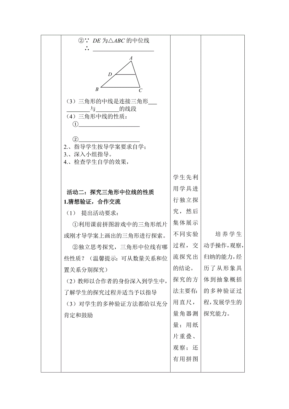 三角形中位线教学设计_第4页