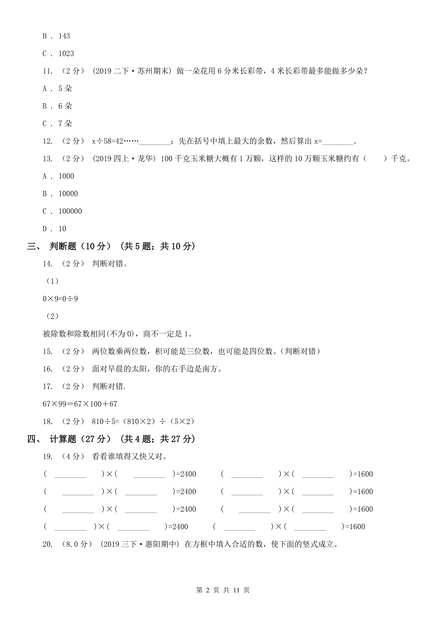 武汉市三年级下学期数学期中试卷（测试）_第2页