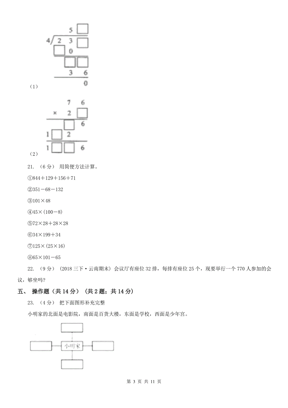 武汉市三年级下学期数学期中试卷（测试）_第3页