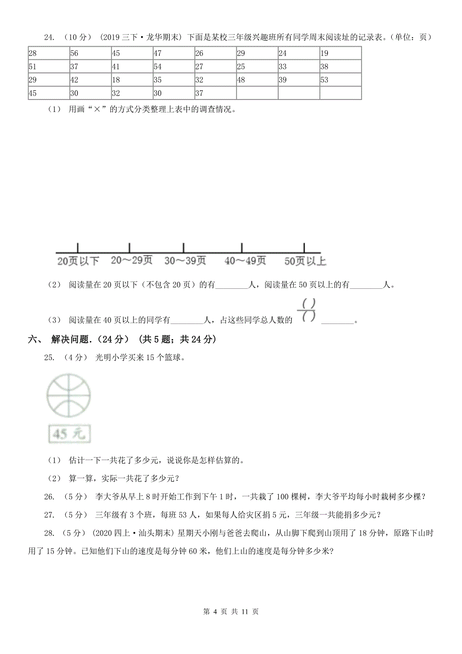 武汉市三年级下学期数学期中试卷（测试）_第4页