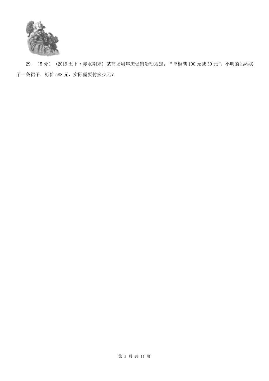 武汉市三年级下学期数学期中试卷（测试）_第5页