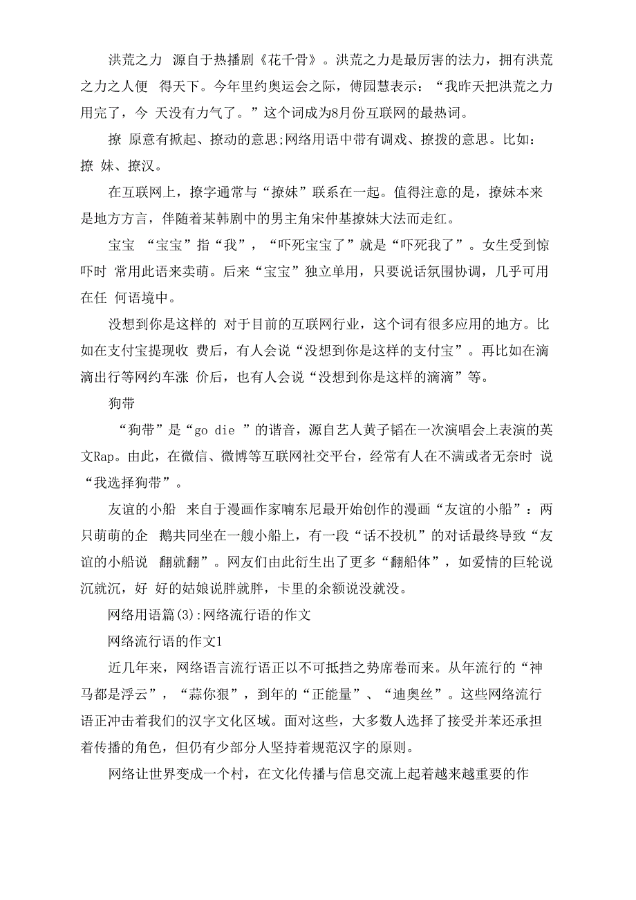 [流行网络用语]网络用语_第3页