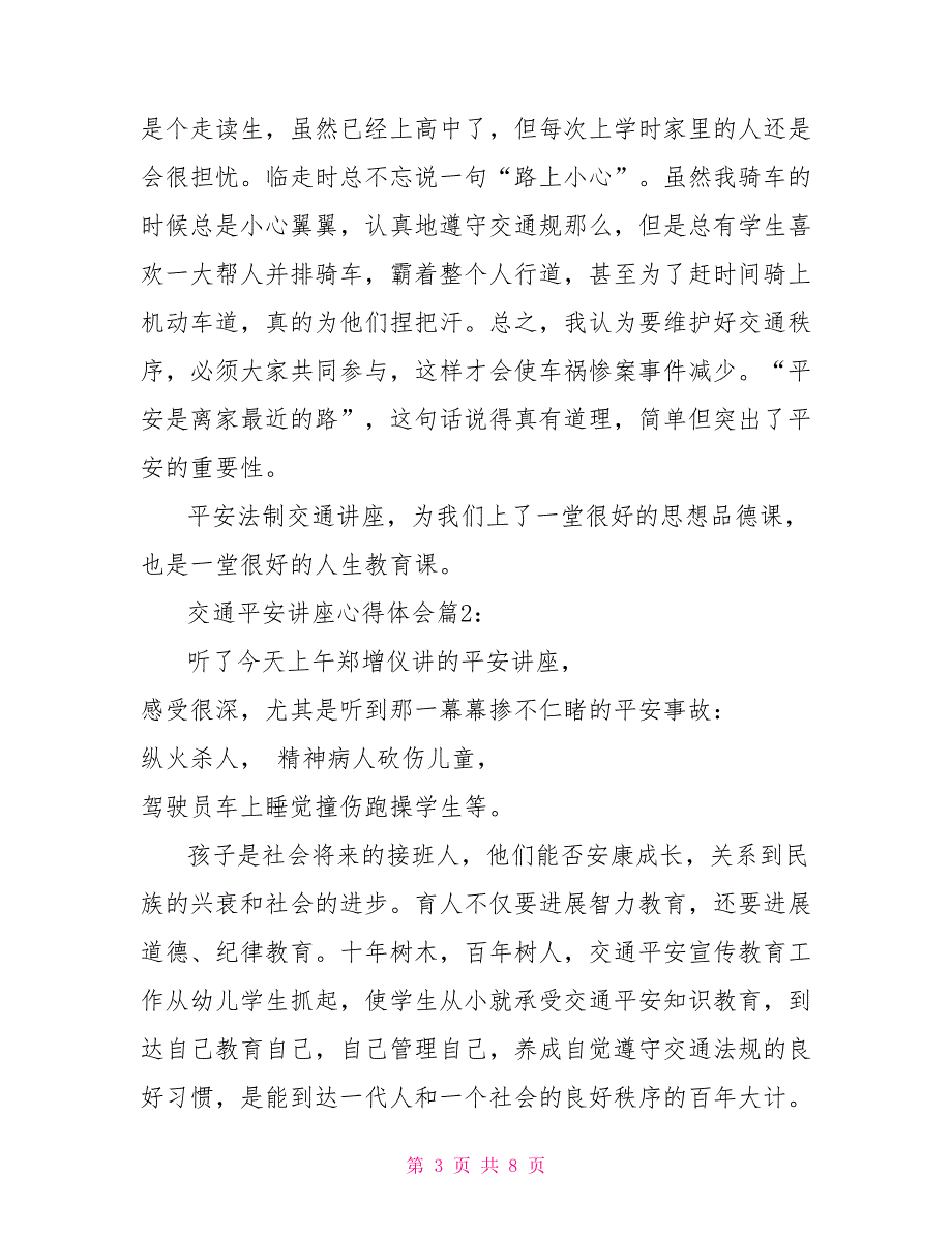 交通安全心得体会范文关于交通安全讲座心得体会_第3页