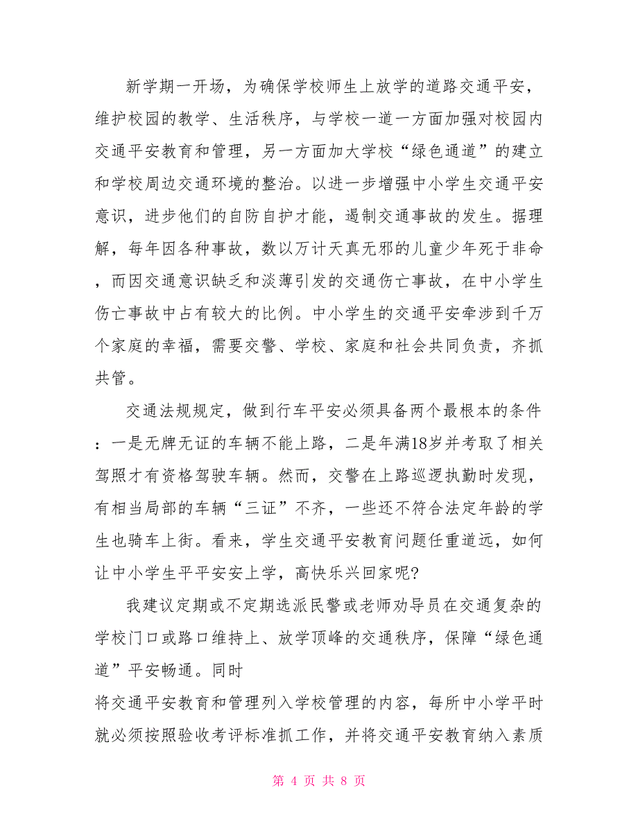 交通安全心得体会范文关于交通安全讲座心得体会_第4页