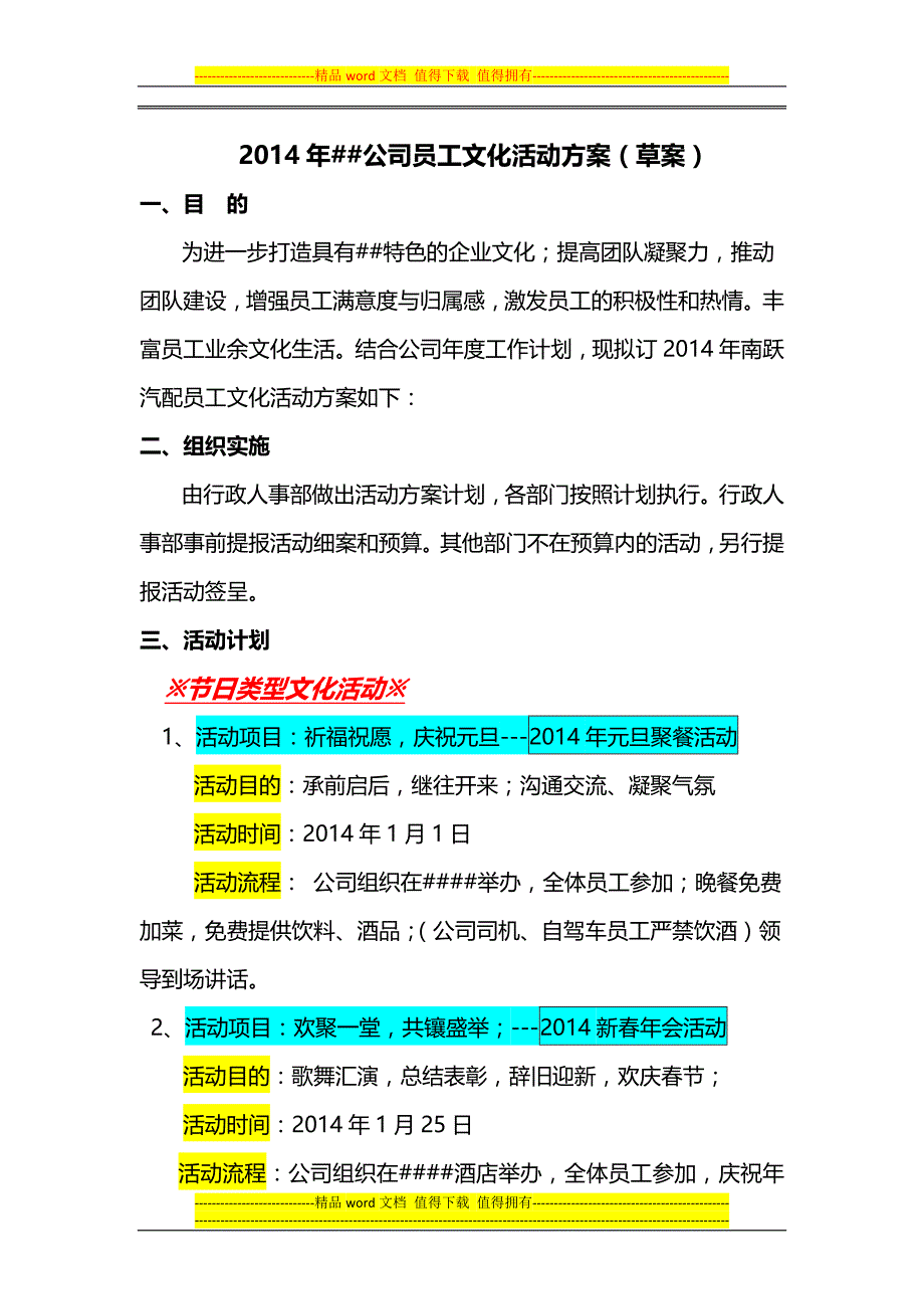 公司员工文化活动方案_第1页