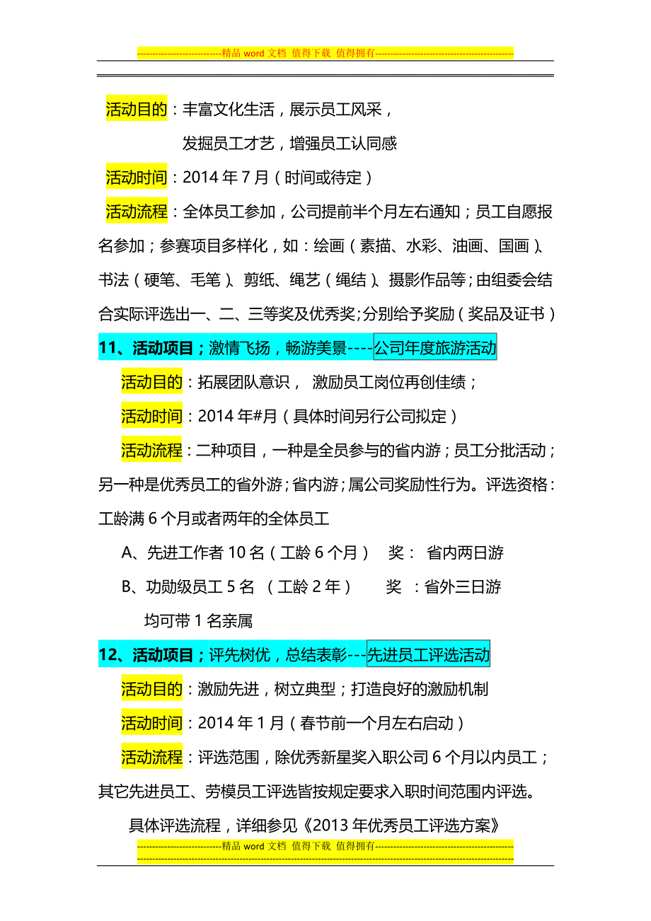 公司员工文化活动方案_第4页