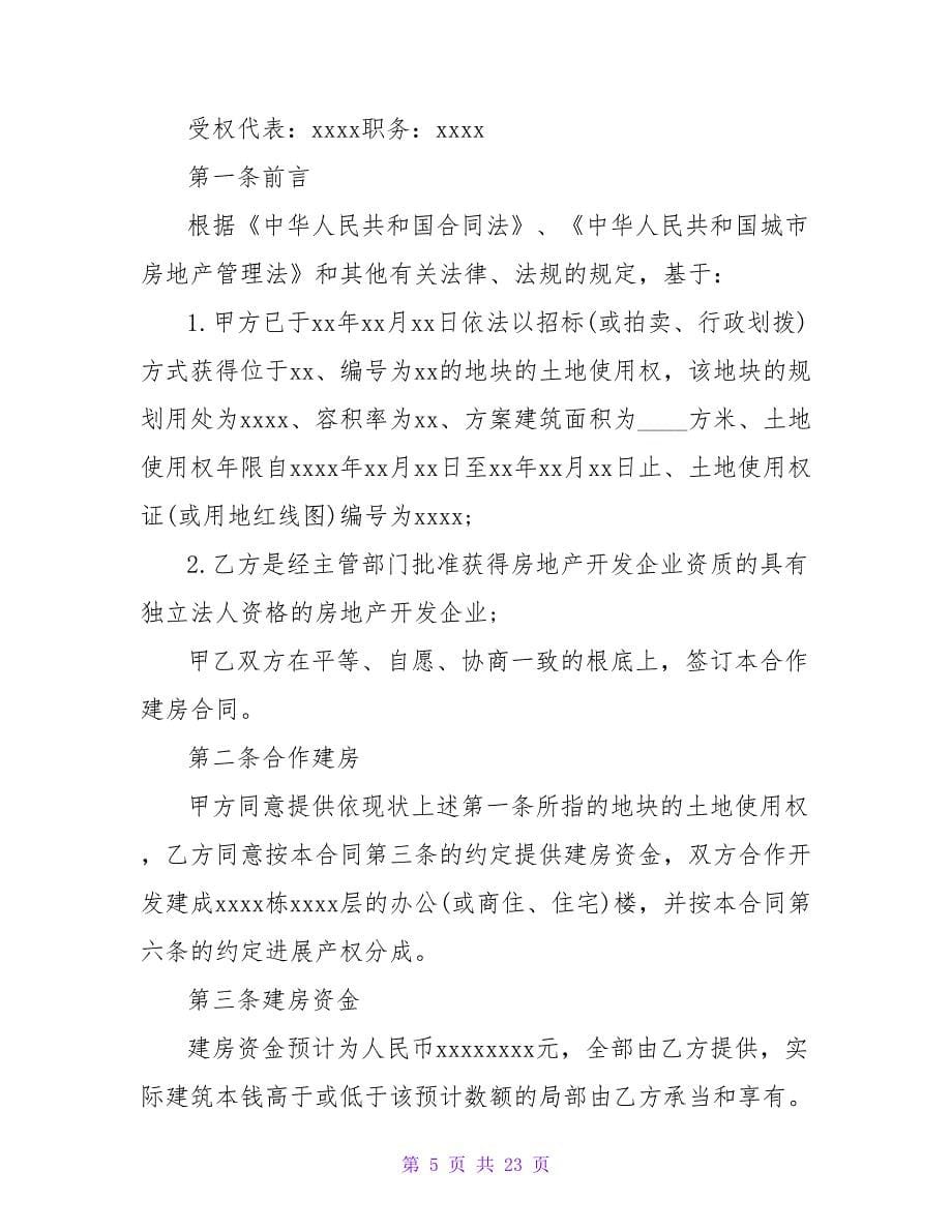 关于建房的协议书1000字汇总.doc_第5页