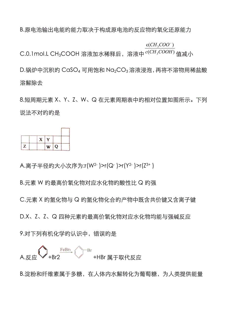 高三上学期期末模拟试题Word版含答案_第4页