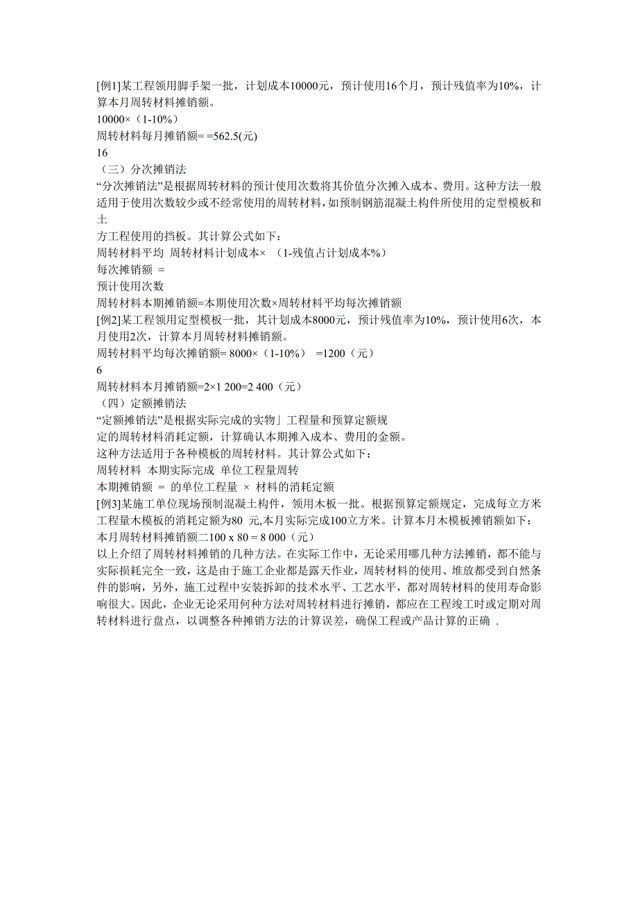 新会计准则下低值易耗品与包装物的摊销方法_第2页