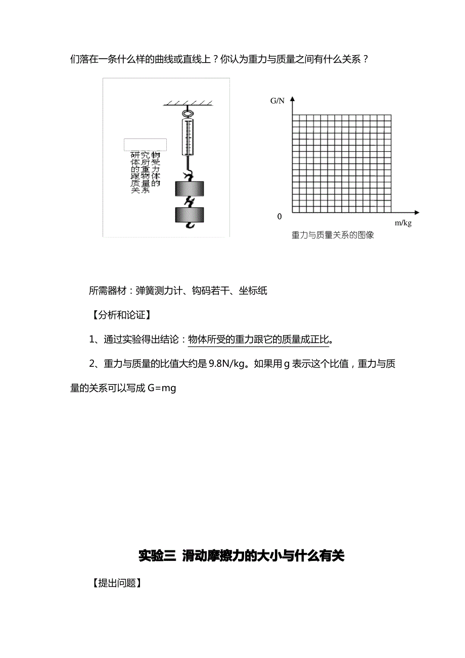 初中物理实验教案(正式)_第3页