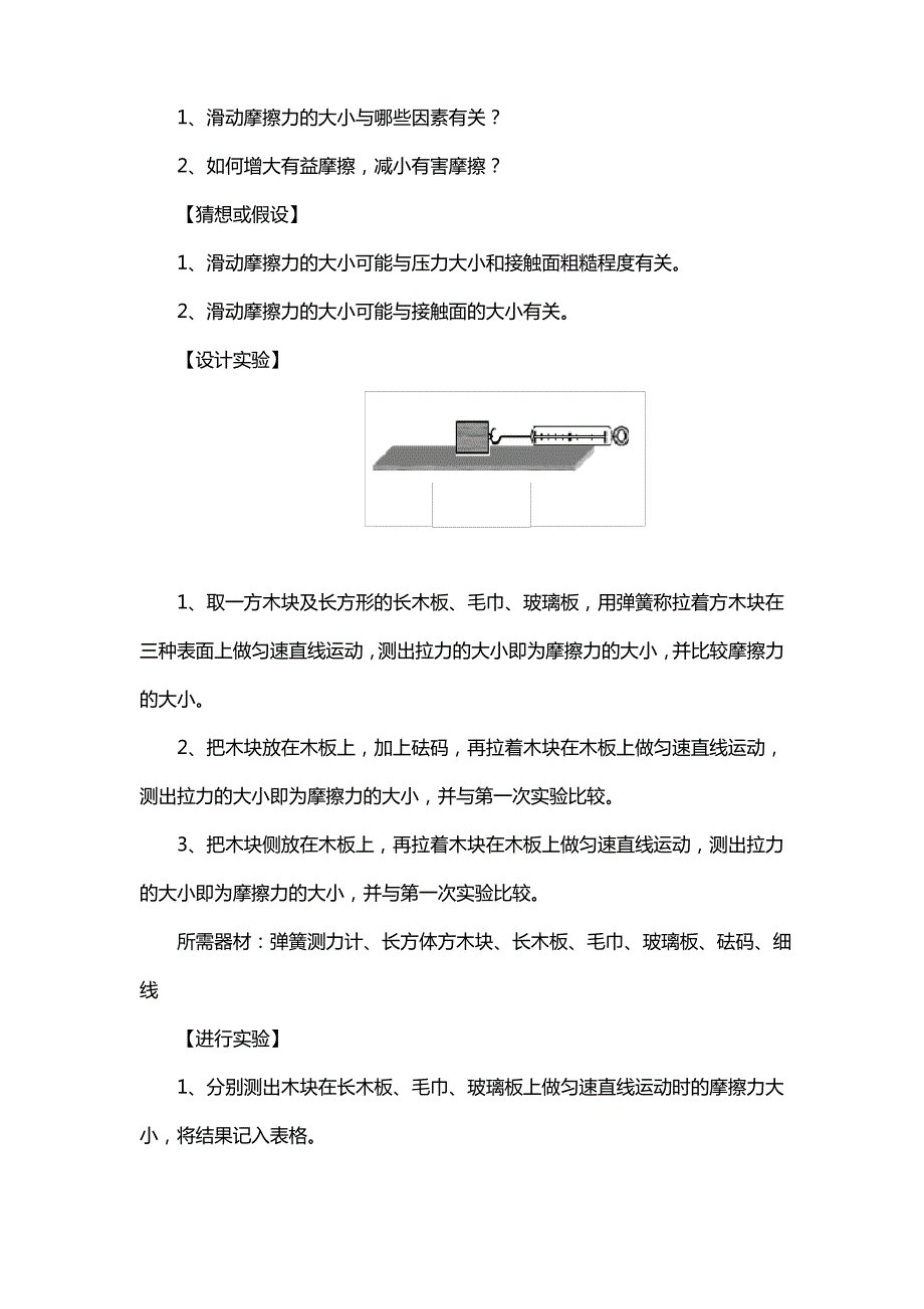 初中物理实验教案(正式)_第4页