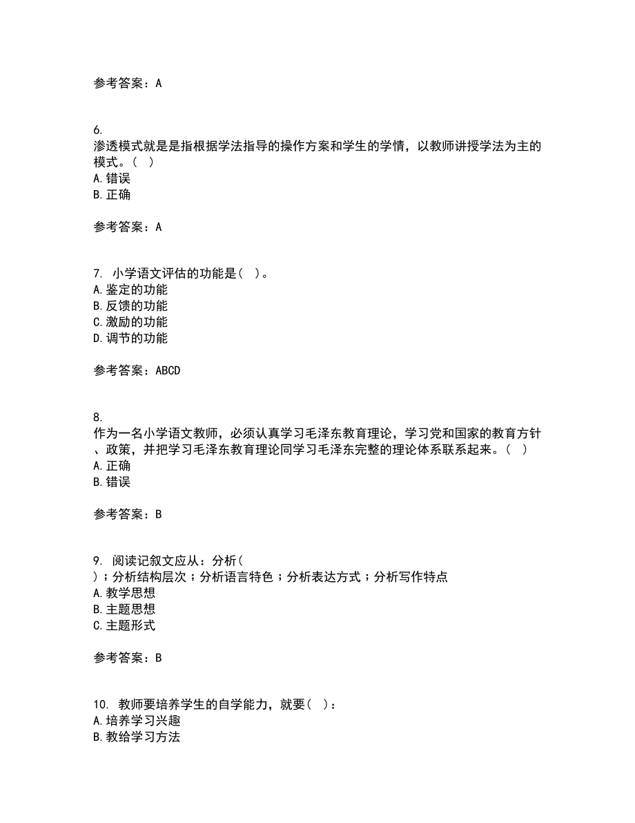 福建师范大学21秋《小学语文教学论》平时作业一参考答案22_第2页