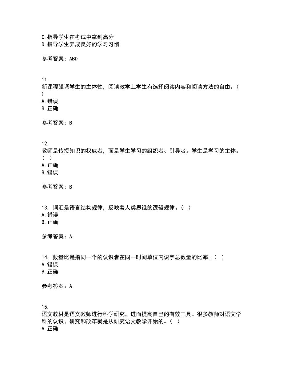 福建师范大学21秋《小学语文教学论》平时作业一参考答案22_第3页