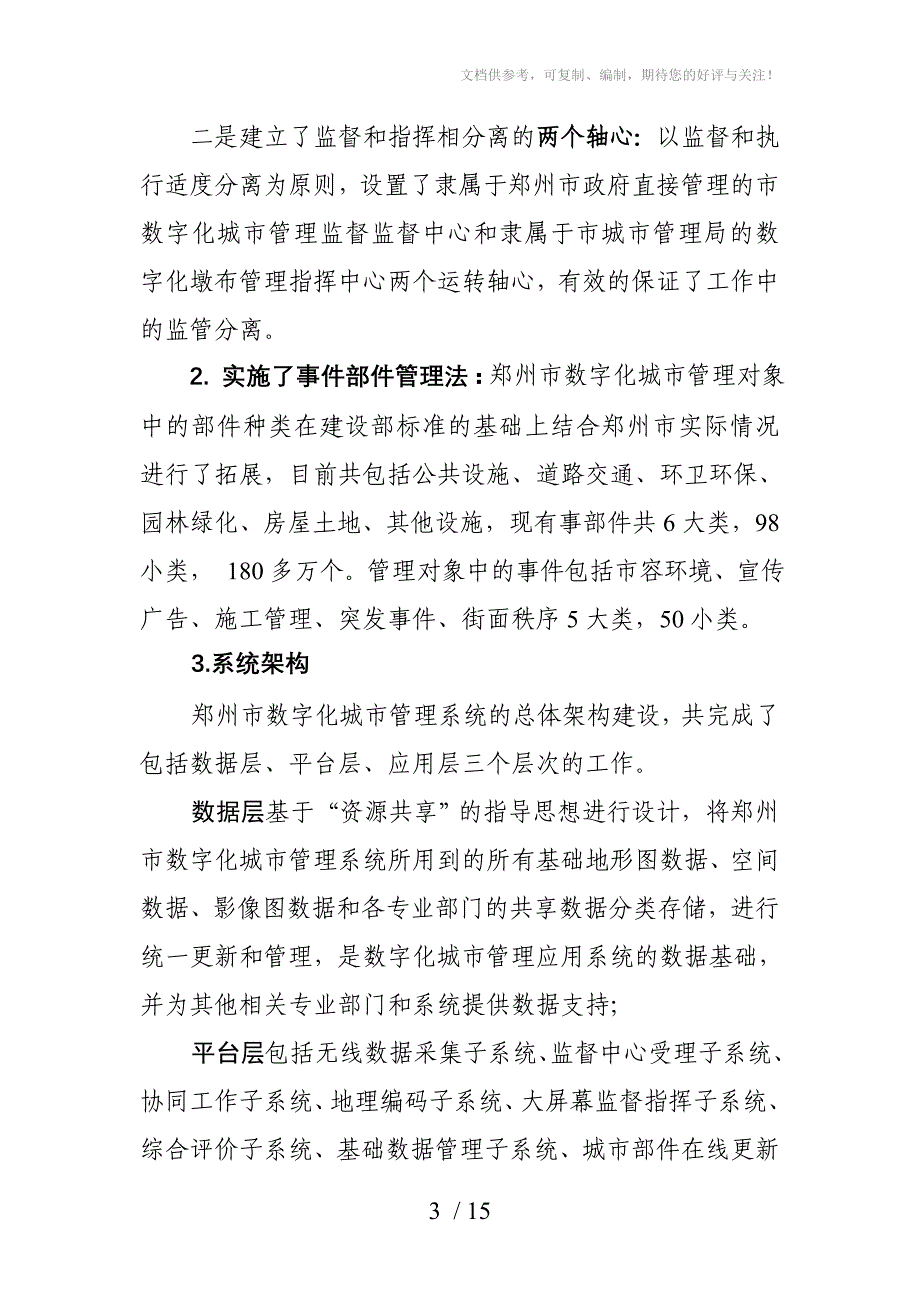 郑州市数字化城市管理系统建设经验材料_第3页