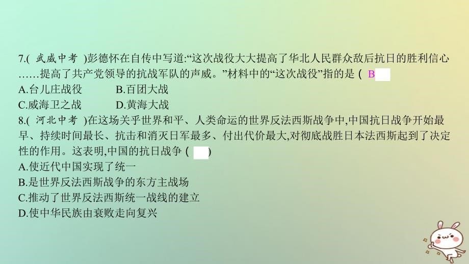 年秋八年级历史上册 第六单元 中华民族的抗日战争课件 新人教版_第5页