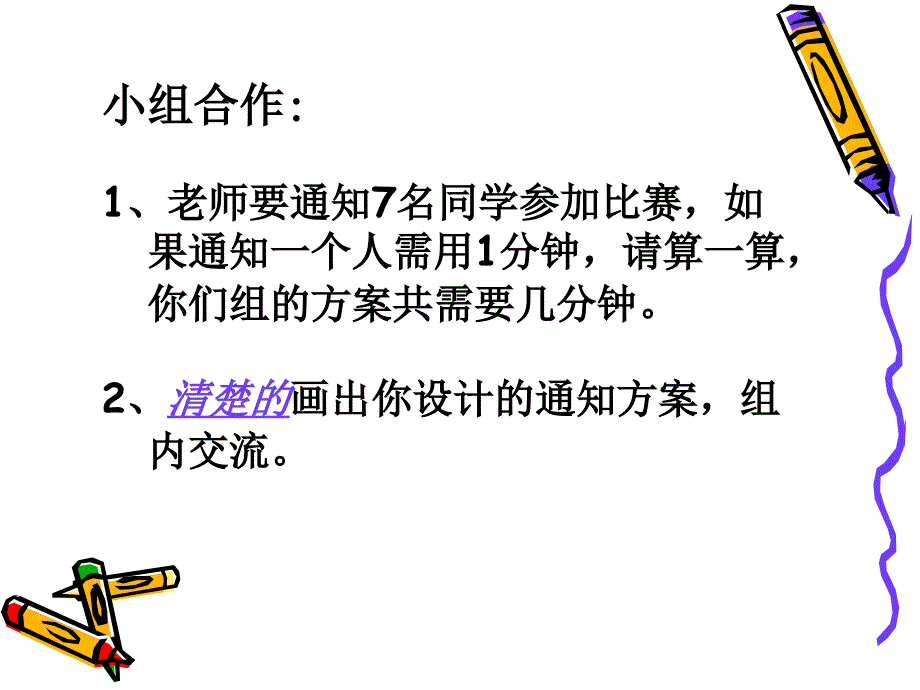 人教版数学五年级下册数学广角打电话_第2页