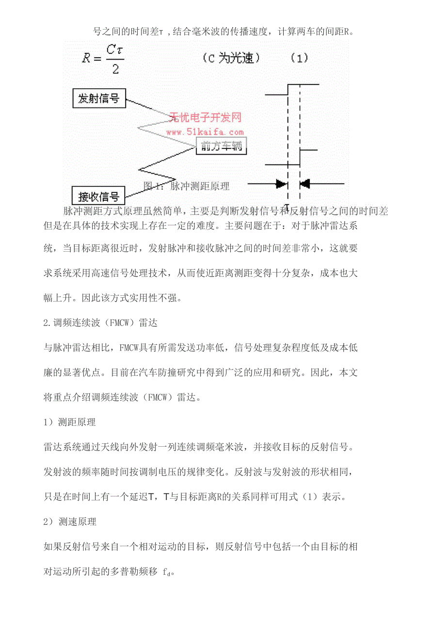 汽车雷达防撞_第4页