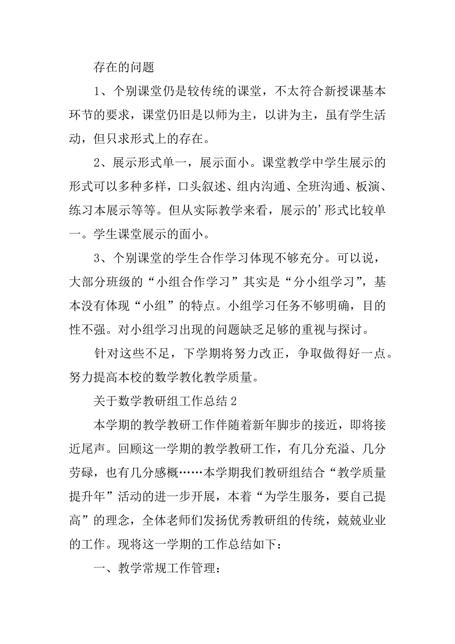 2023年关于数学教研组工作总结_第3页