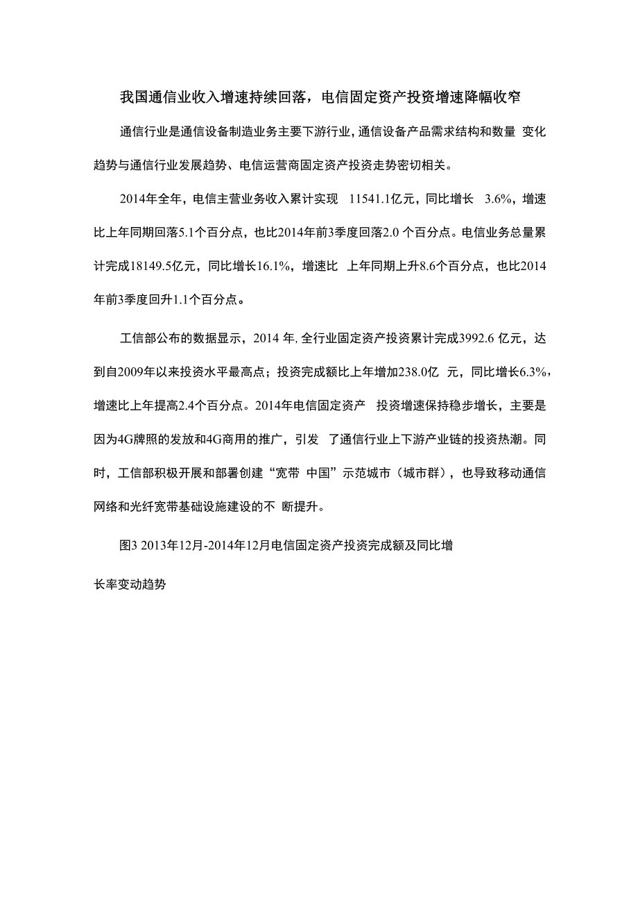 通信设备制造业发展分析_第4页