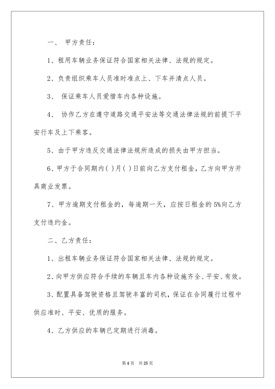 好用的租车合同范文集锦七篇_第4页