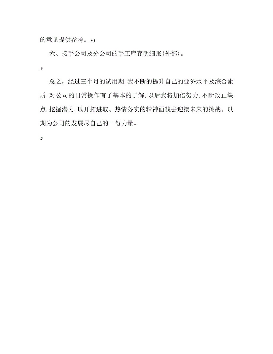 会计实习生自我介绍_第2页