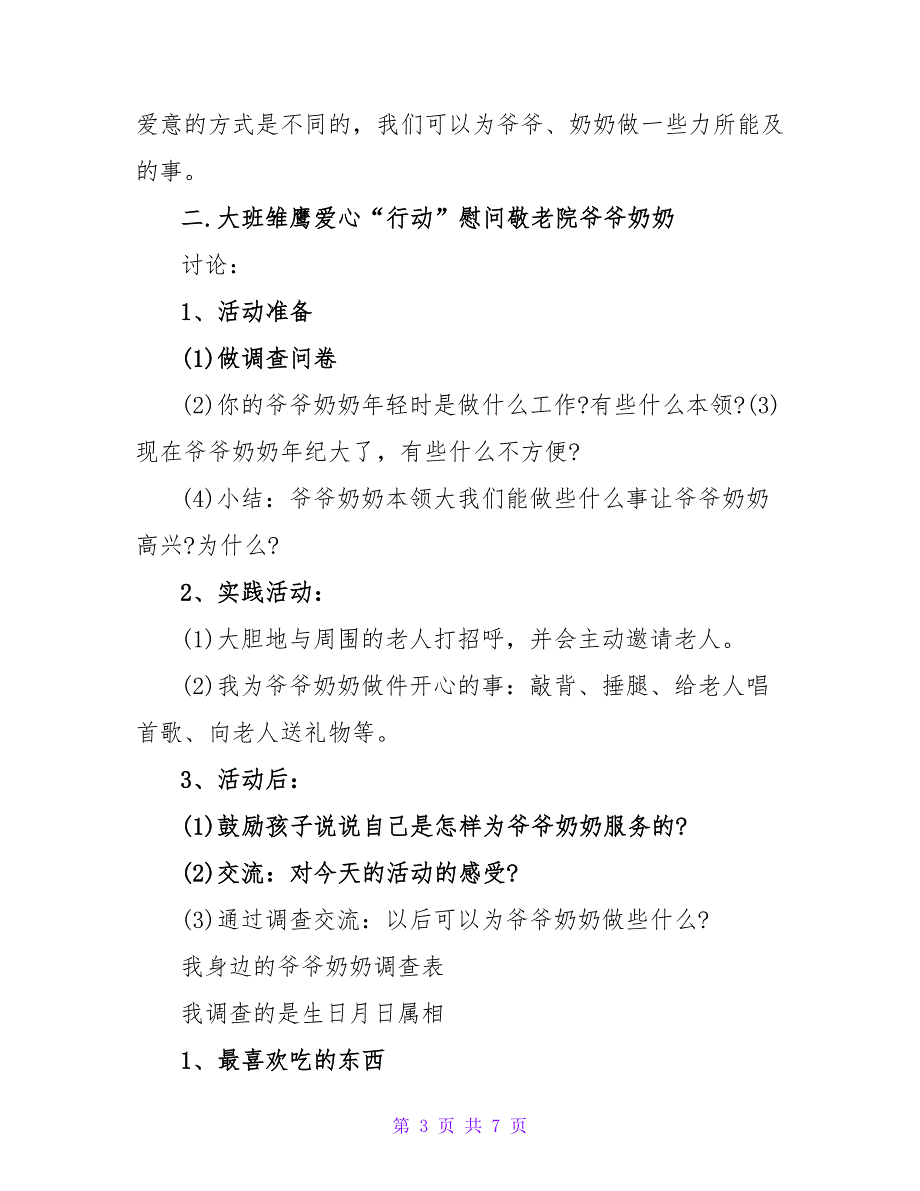 九月初九重阳节幼儿园活动_第3页