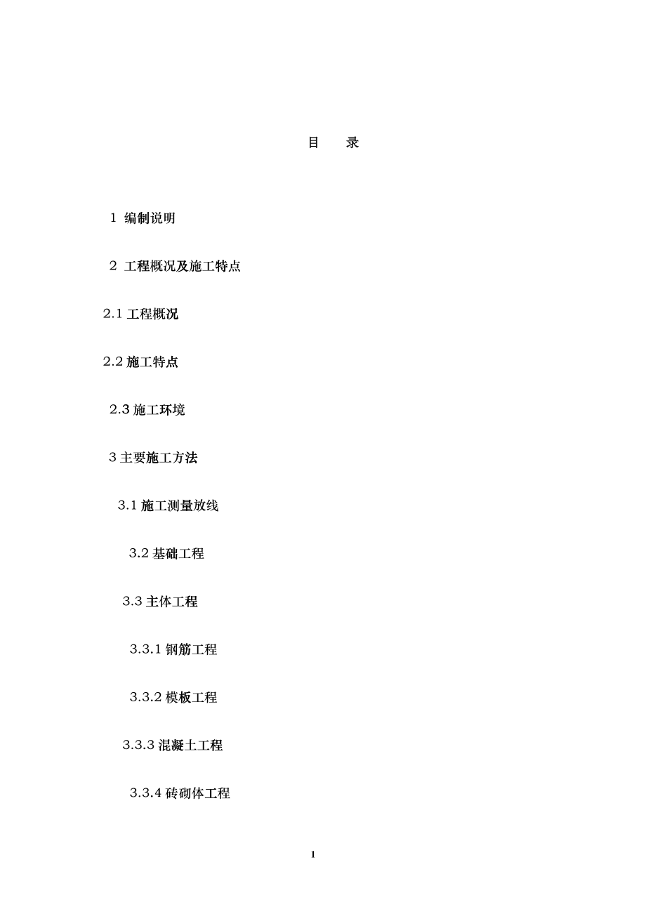 半导体车间施工组织设计封面11_第1页