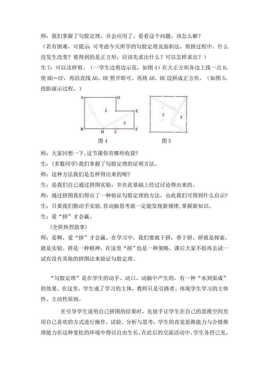 初中教学论文：执教《探索勾股定理（2）》感悟_第4页