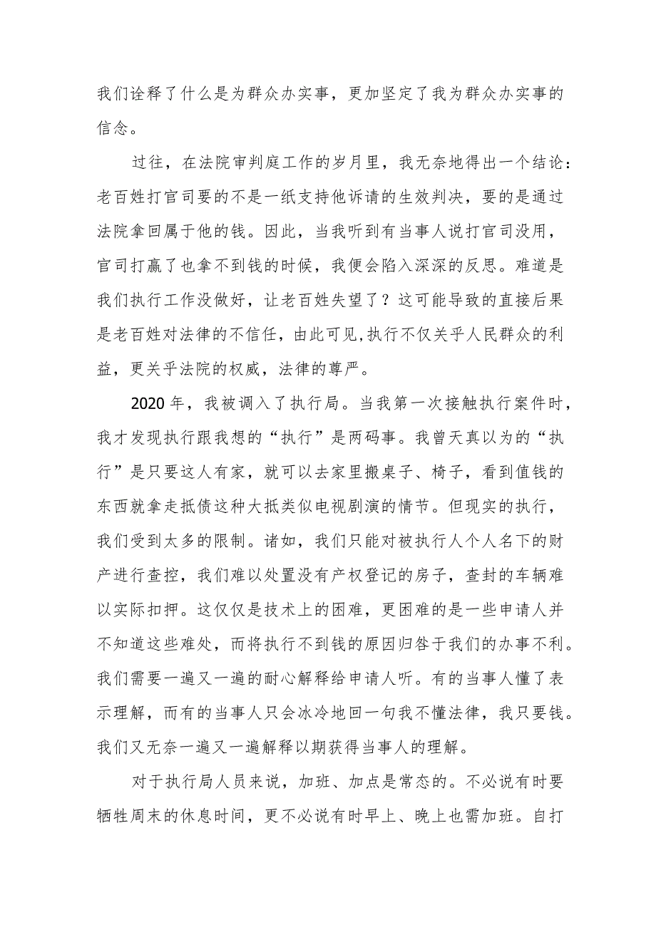 法院干部学习鲍卫忠同志先进事迹心得体会四篇_第2页