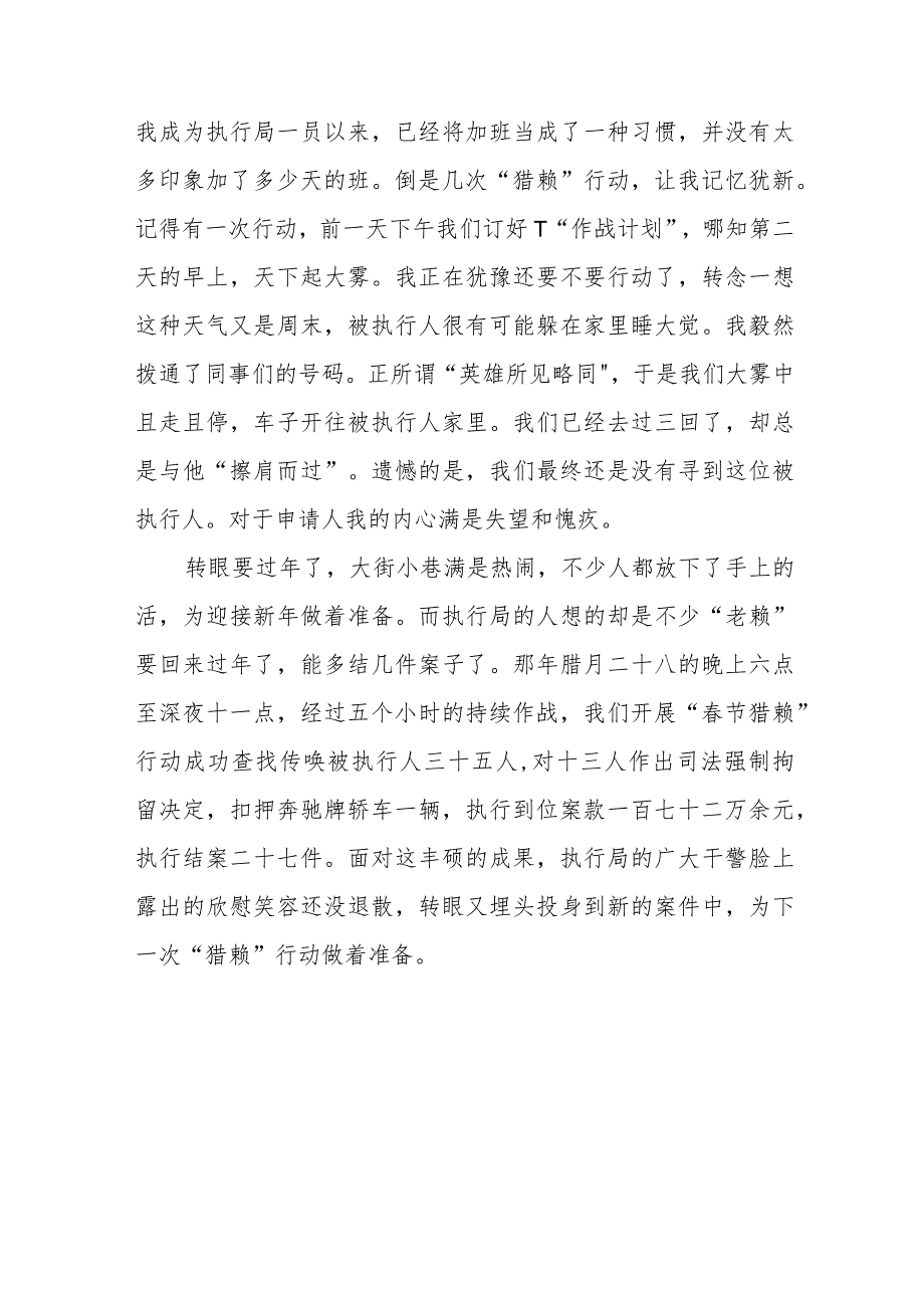 法院干部学习鲍卫忠同志先进事迹心得体会四篇_第3页