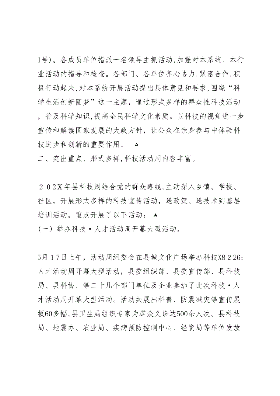 科技局科技人才活动总结_第2页