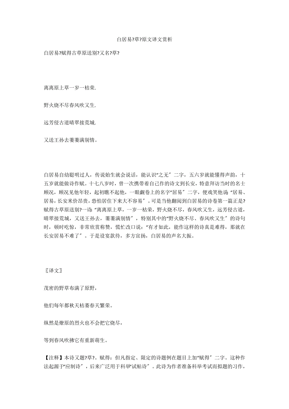 白居易《草》原文译文赏析_第1页