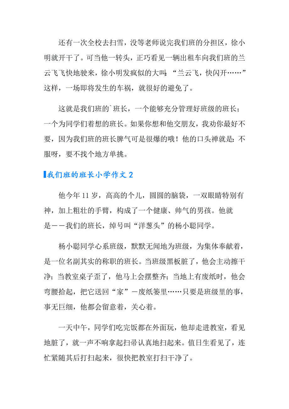 我们班的班长小学作文_第2页