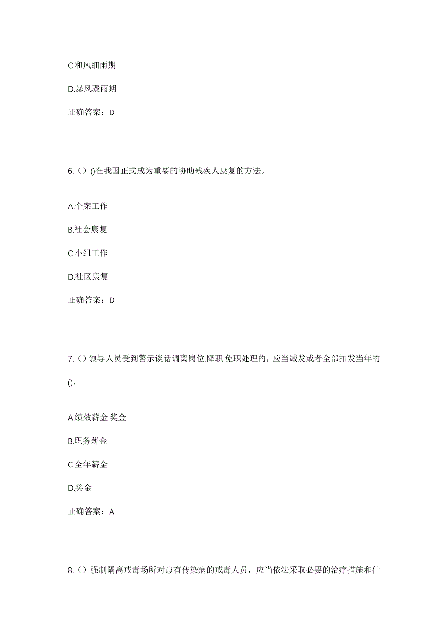 2023年浙江省温州市永嘉县桥下镇林山村社区工作人员考试模拟题及答案_第3页