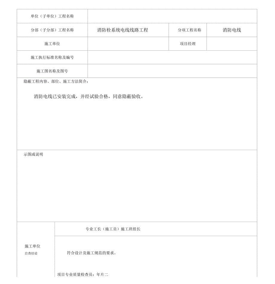 消防隐蔽工程验收记录表_第5页