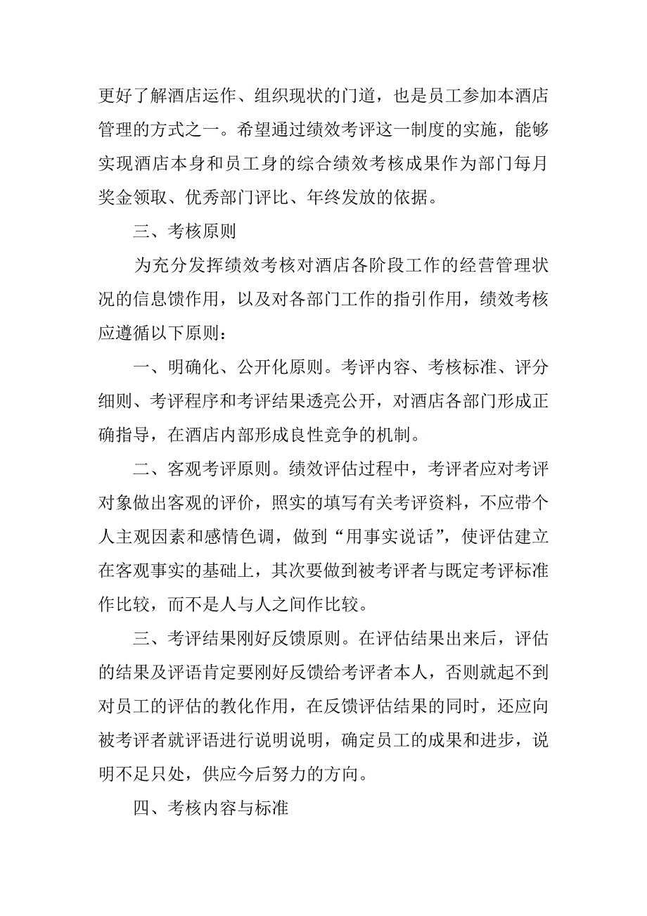 2023年全新绩效考核方案范文3篇绩效考核方案内容_第2页