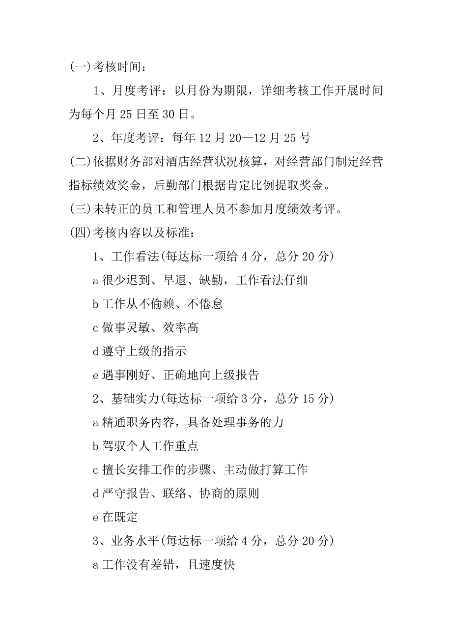 2023年全新绩效考核方案范文3篇绩效考核方案内容_第3页