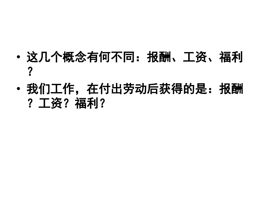 第六章饭店工资与福利管理_第2页