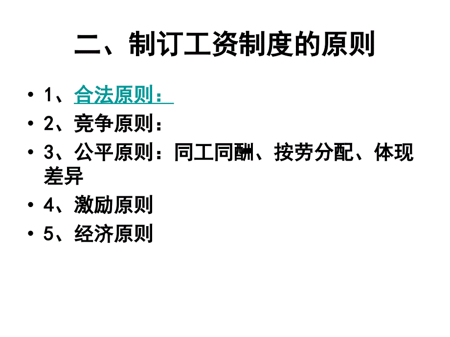 第六章饭店工资与福利管理_第4页