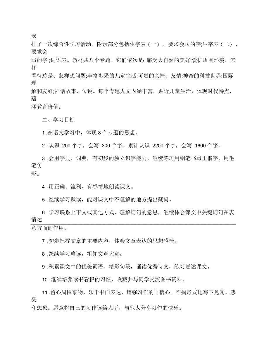 三年级下册语文教学计划人教版_第4页