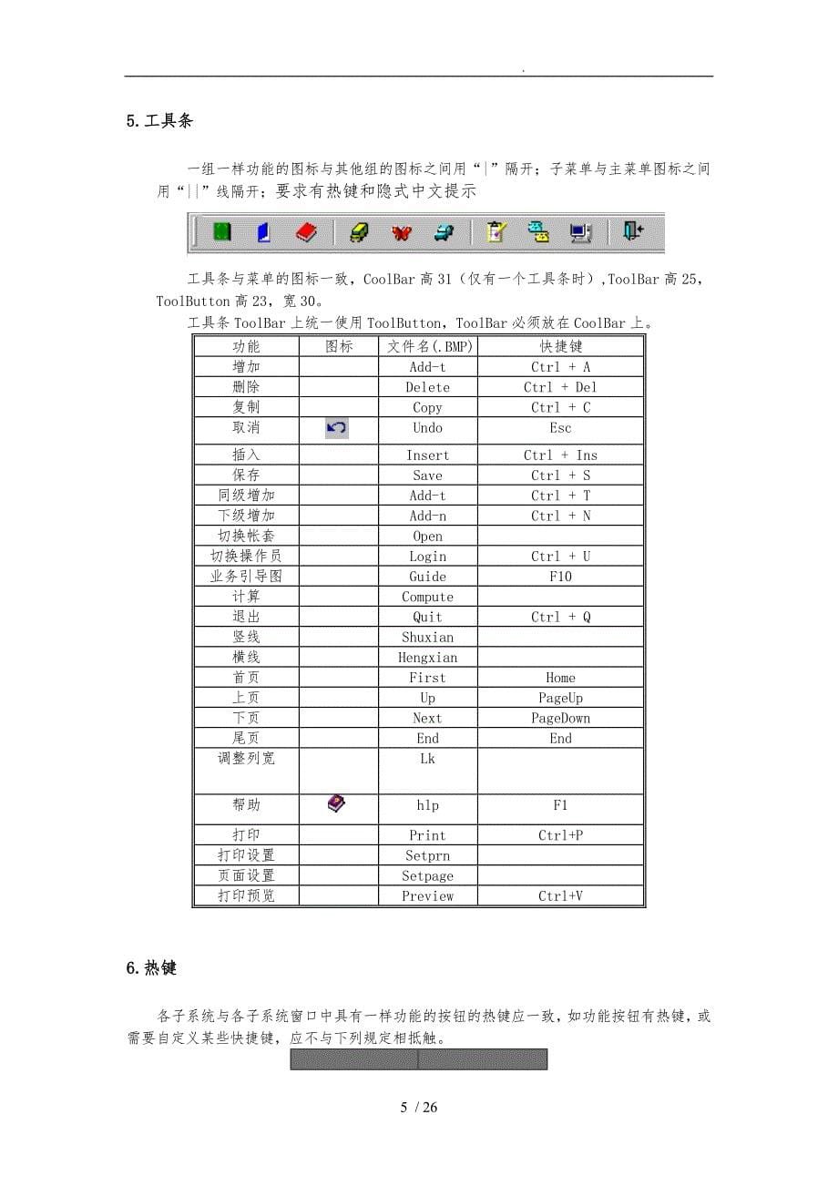 软件中心界面开发标准_第5页