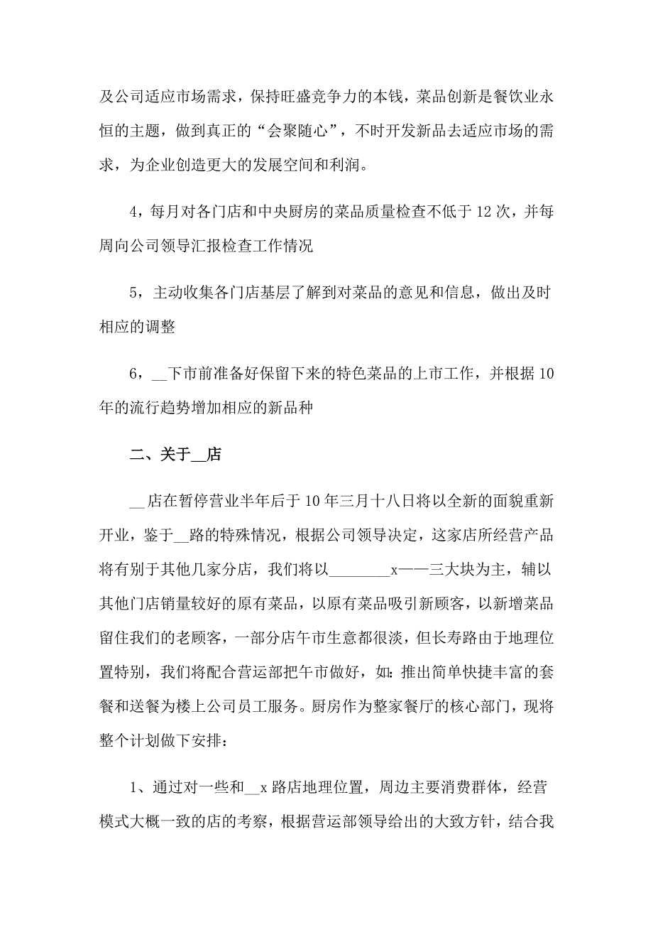 2023年实用的工作计划餐饮三篇_第2页