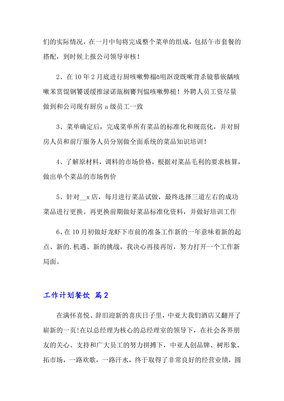 2023年实用的工作计划餐饮三篇_第3页